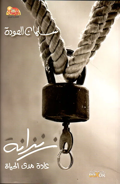 Cover of زنزانة